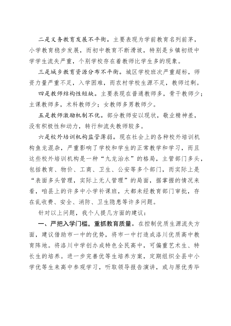 在教育质量提升视察座谈会上的讲话_第2页