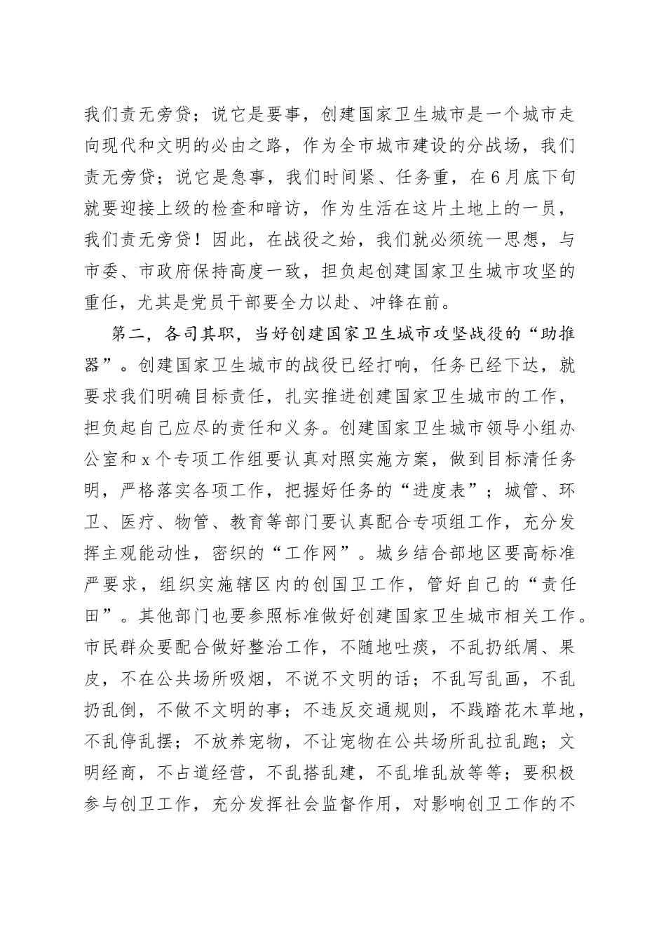 在街道创建国家卫生城市推进会议上讲话范文（22050501）_第2页