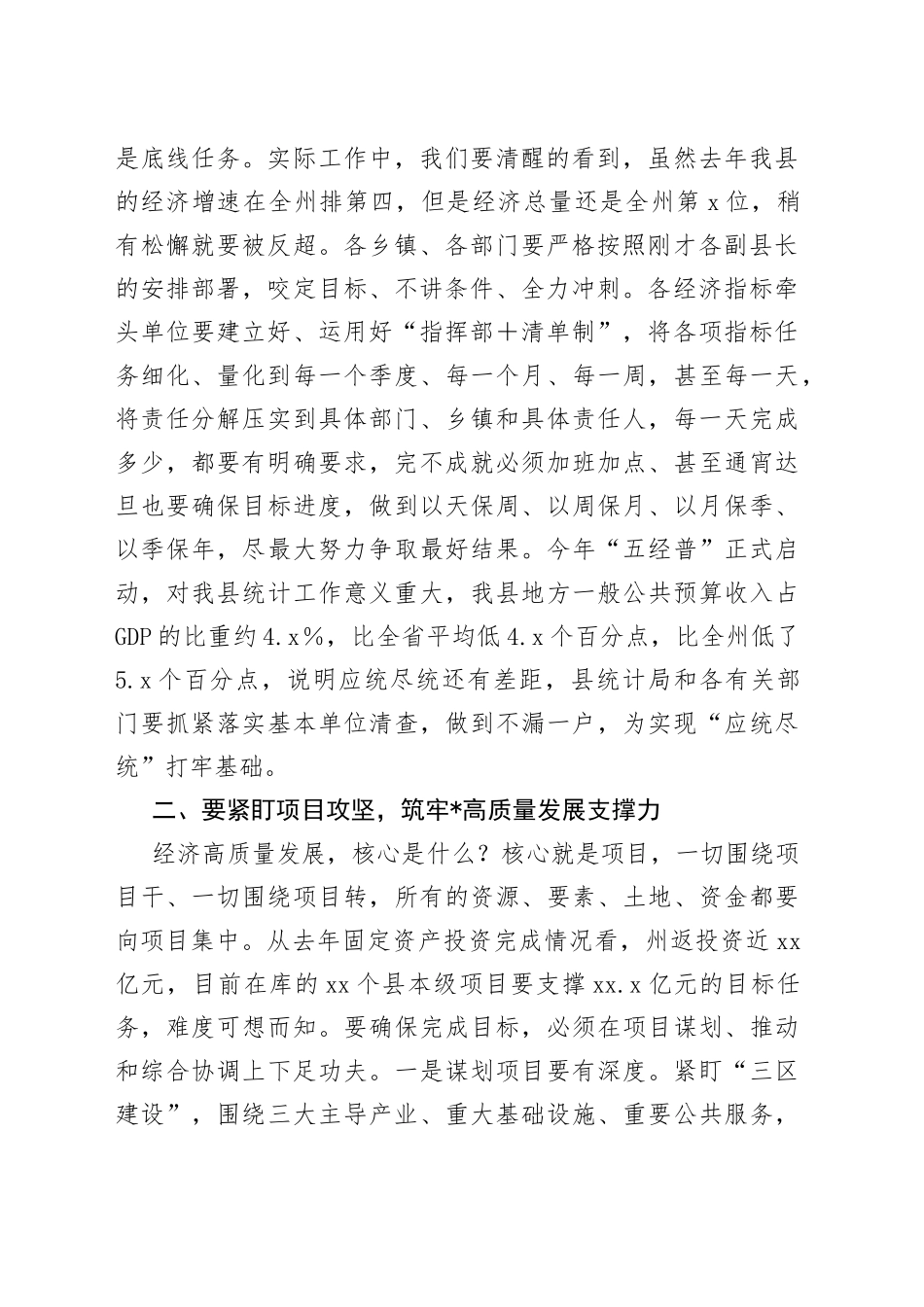 在届县政府第次全体会议暨第次廉政工作会议上的讲话_第2页