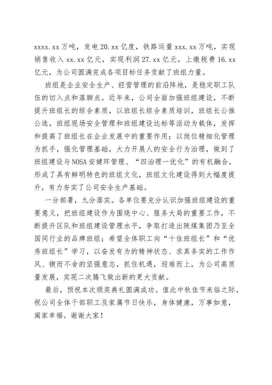 在金牌班组、十佳班组长颁奖典礼上的致辞_第2页