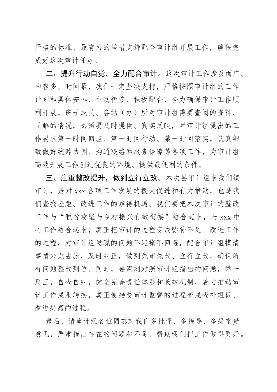 在经济责任审计进点会上的表态发言_第2页