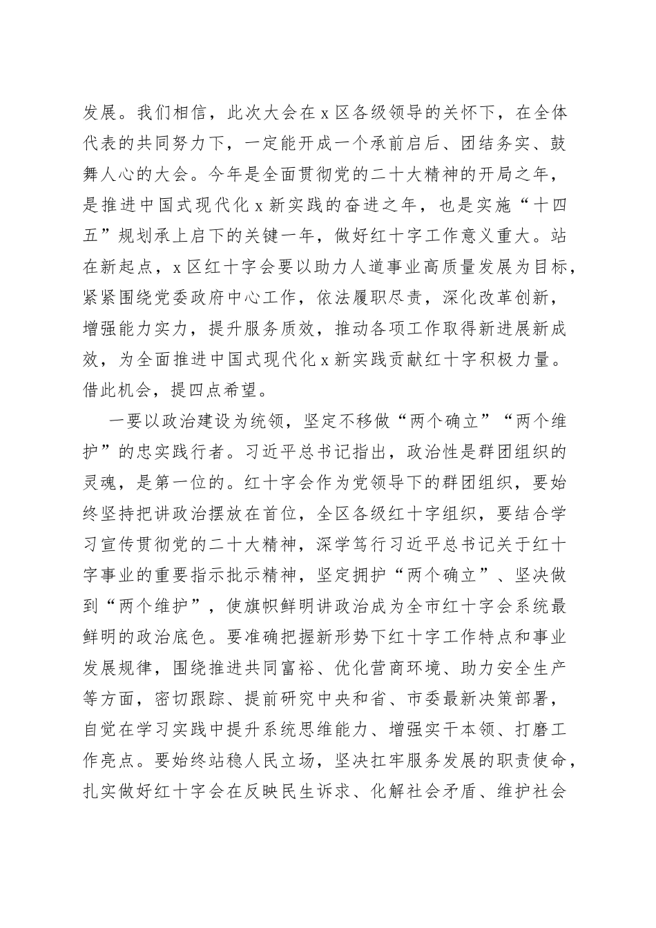 在经开区红十字会第一次会员代表大会开幕式上的讲话_第2页