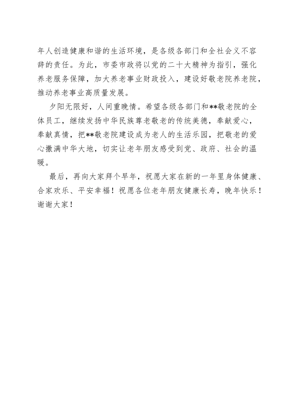 在敬老院捐赠活动上的致辞_第2页