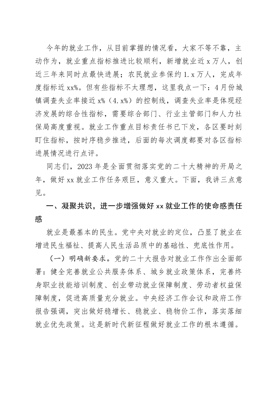 在就业工作部署会上的讲话_第2页