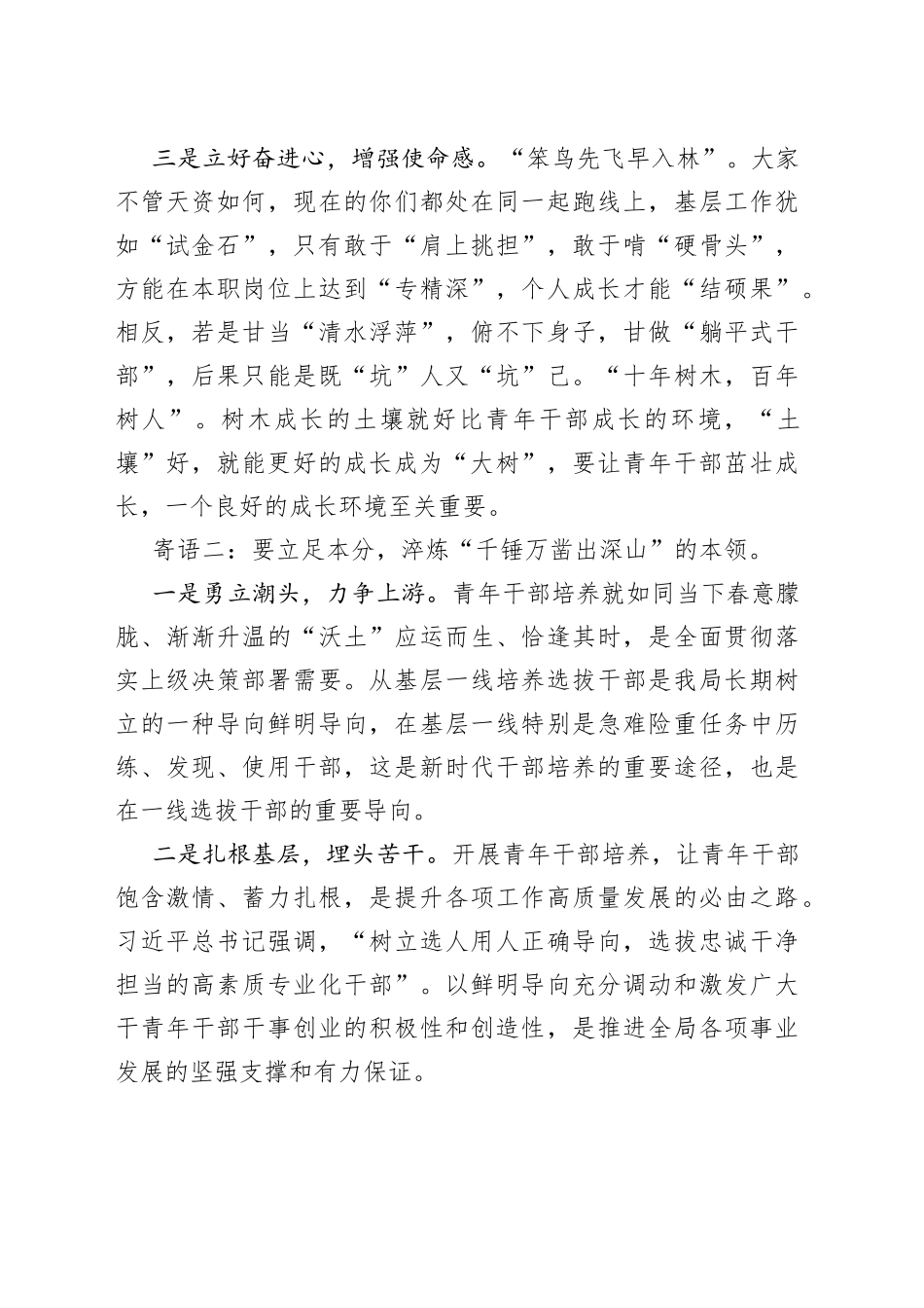在局2023年青年干部培养开班仪式上的讲话_第2页