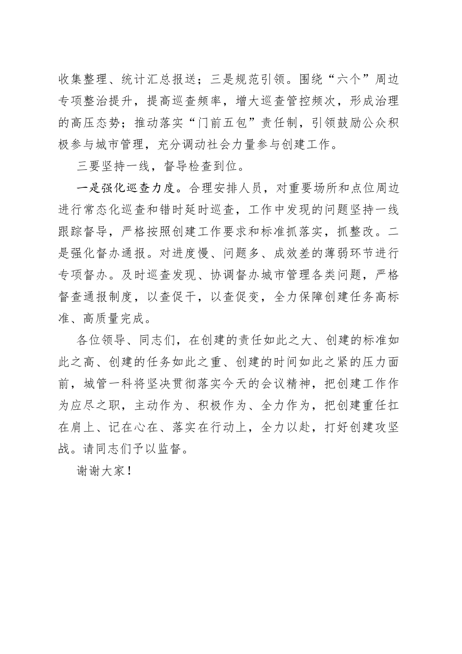在局创文誓师大会上的表态发言_第2页