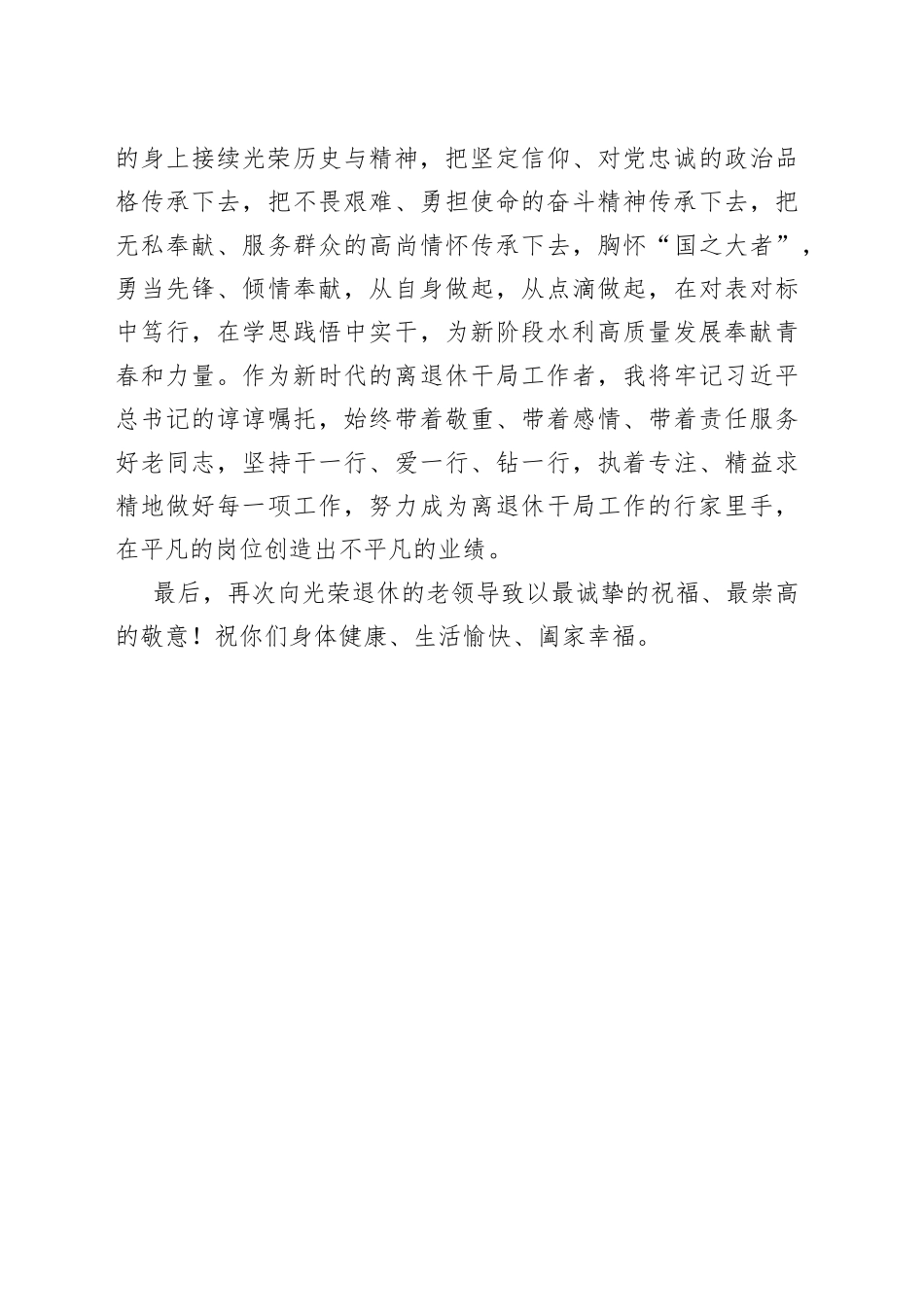 在局机关干部荣誉退休仪式上的发言_第2页
