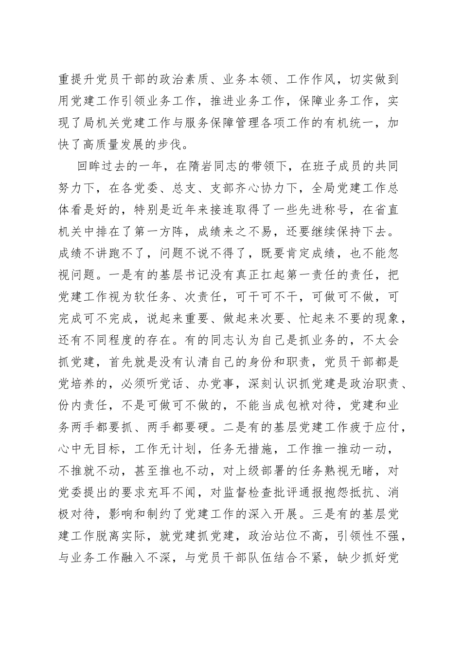 在局基层党组织书记述职会议上的讲话（20221215）_第2页