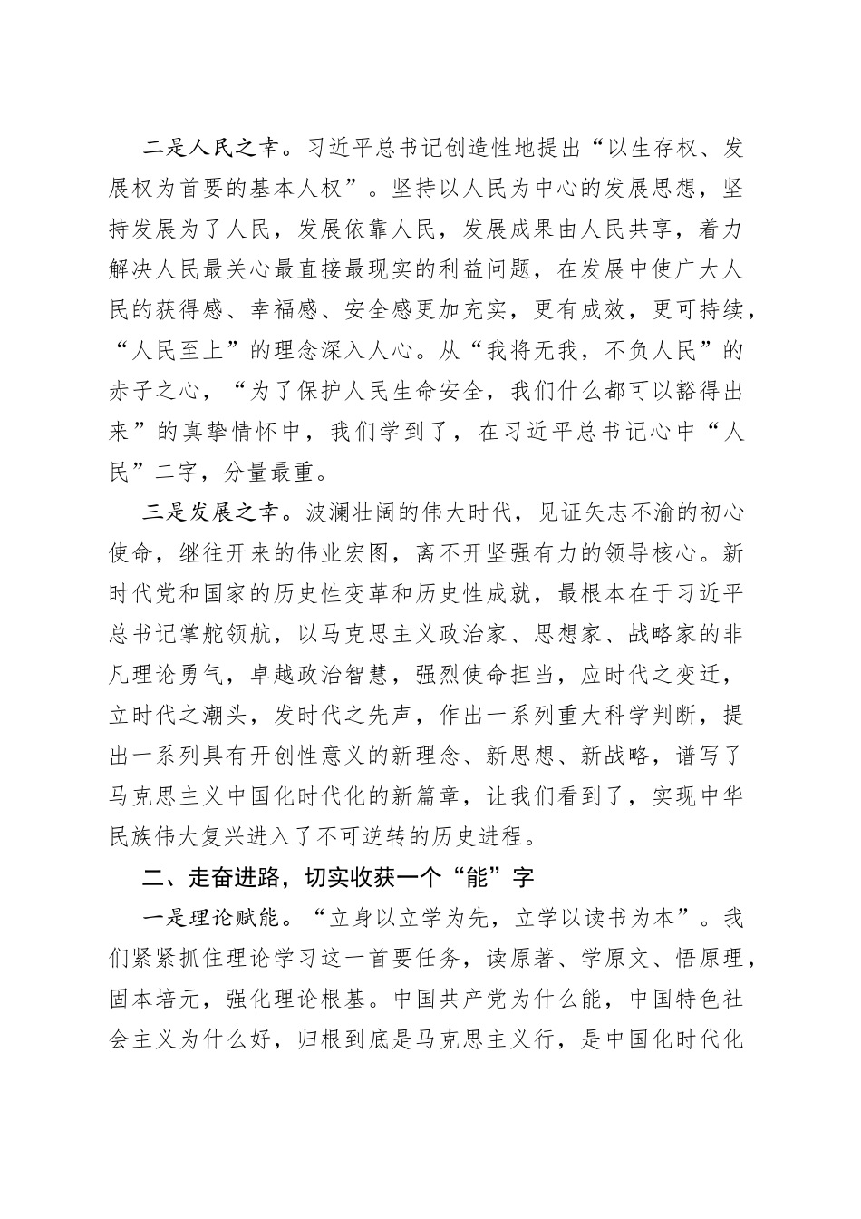 在局级干部进修班结业式上的发言材料_第2页