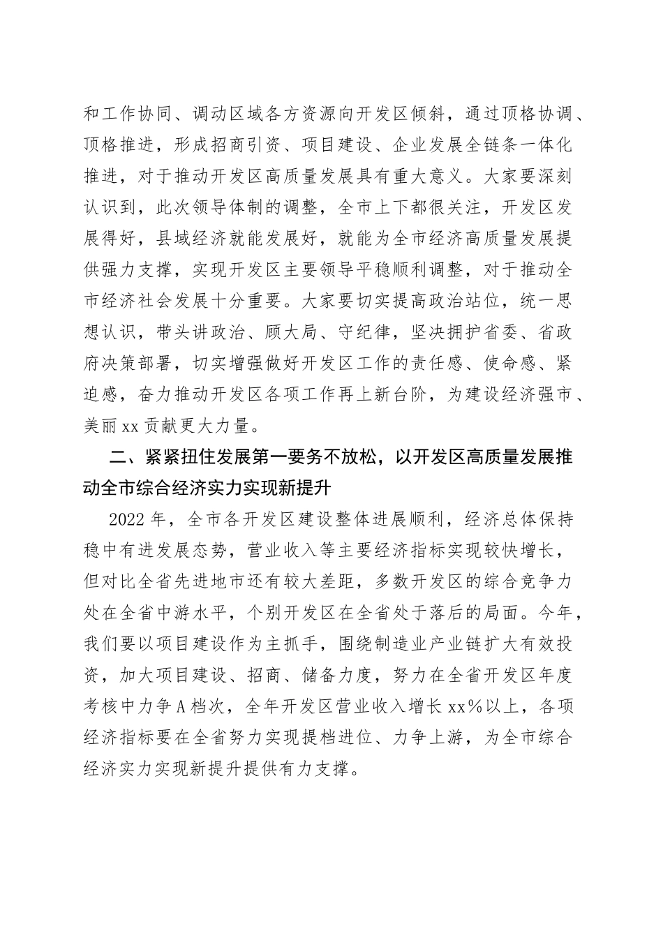 在开发区兼职领导集体谈话会上的讲话_第2页