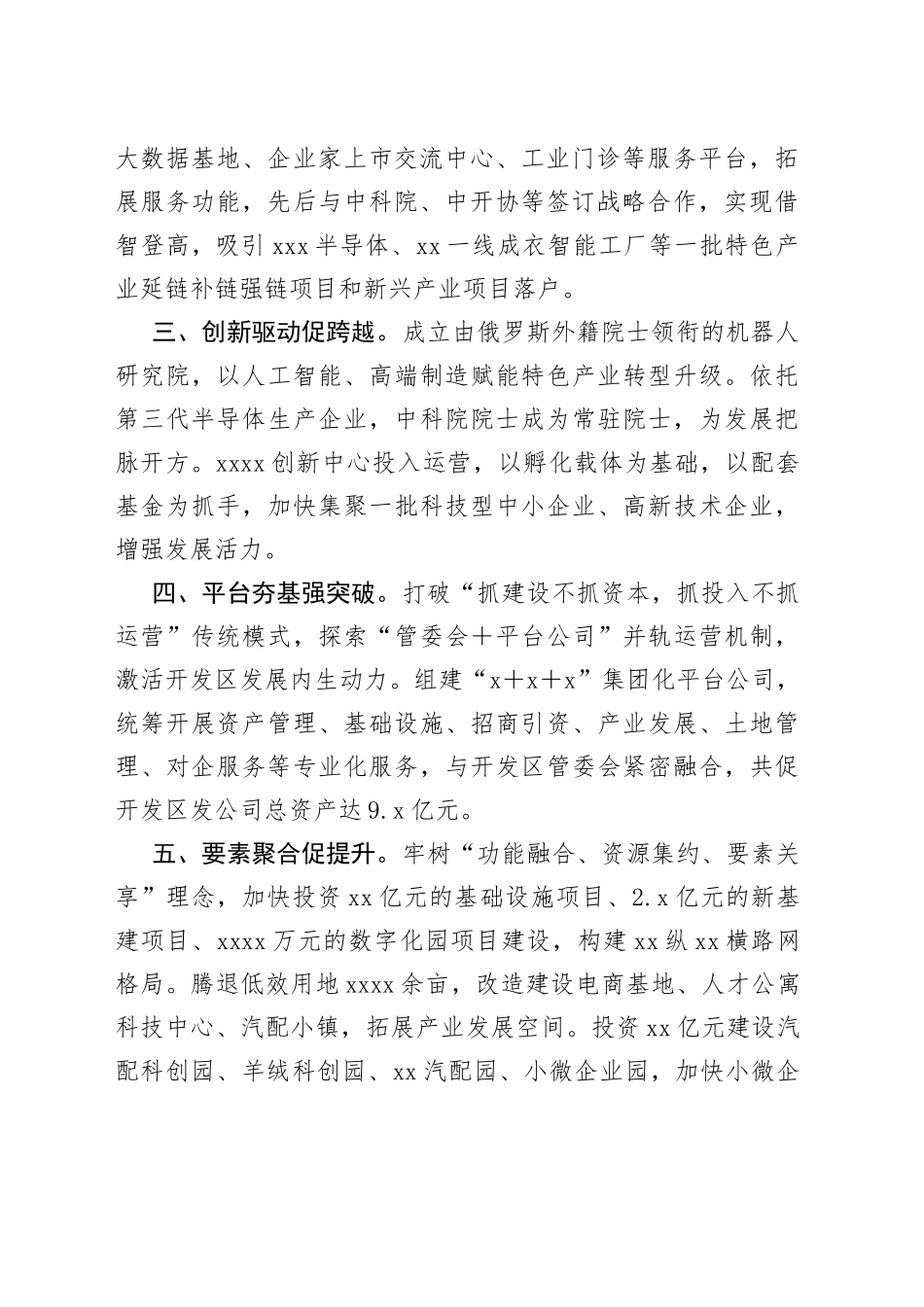在开发区提档升级现场会议上的发言_第2页
