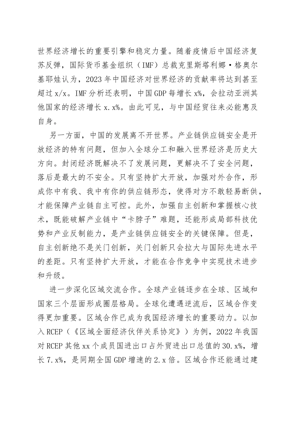 在开放合作中提升产业链供应链韧性和安全水平_第2页