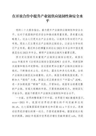 在开放合作中提升产业链供应链韧性和安全水平