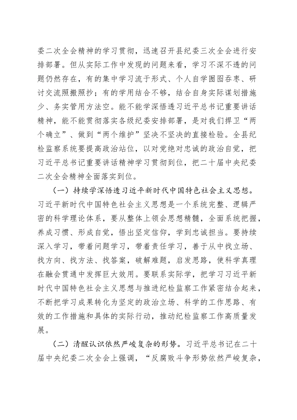 在开展“深学习、实调研、抓落实”工作年活动动员会上的讲话_第2页