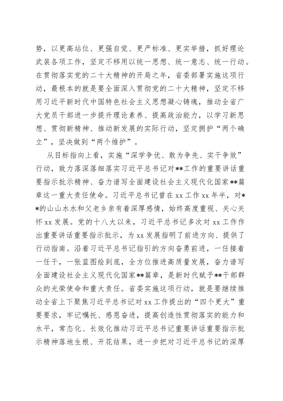 在开展深学争优、敢为争先、实干争效行动部署会上的讲话_第2页