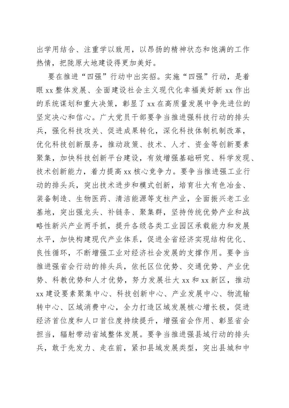 在扛起新使命谱写新篇章中走在前作表率_第2页