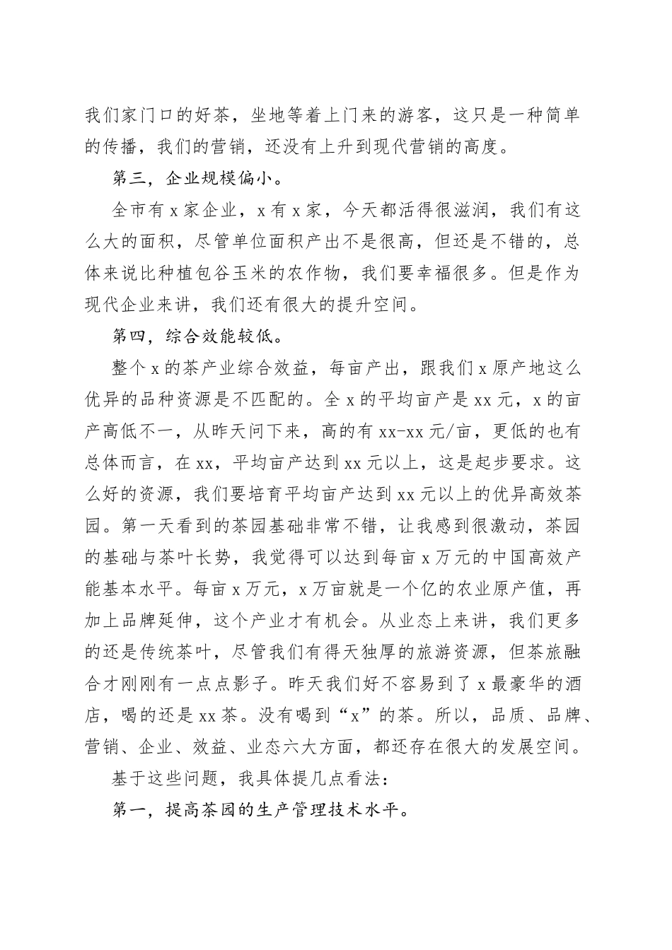 在考察调研产业座谈会上的讲话_第2页