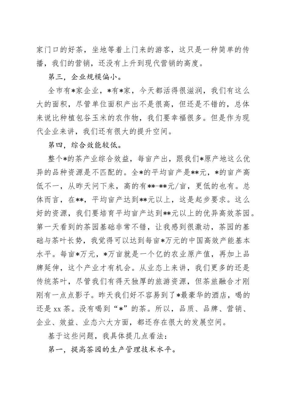 在考察调研产业座谈会上的讲话稿_第2页