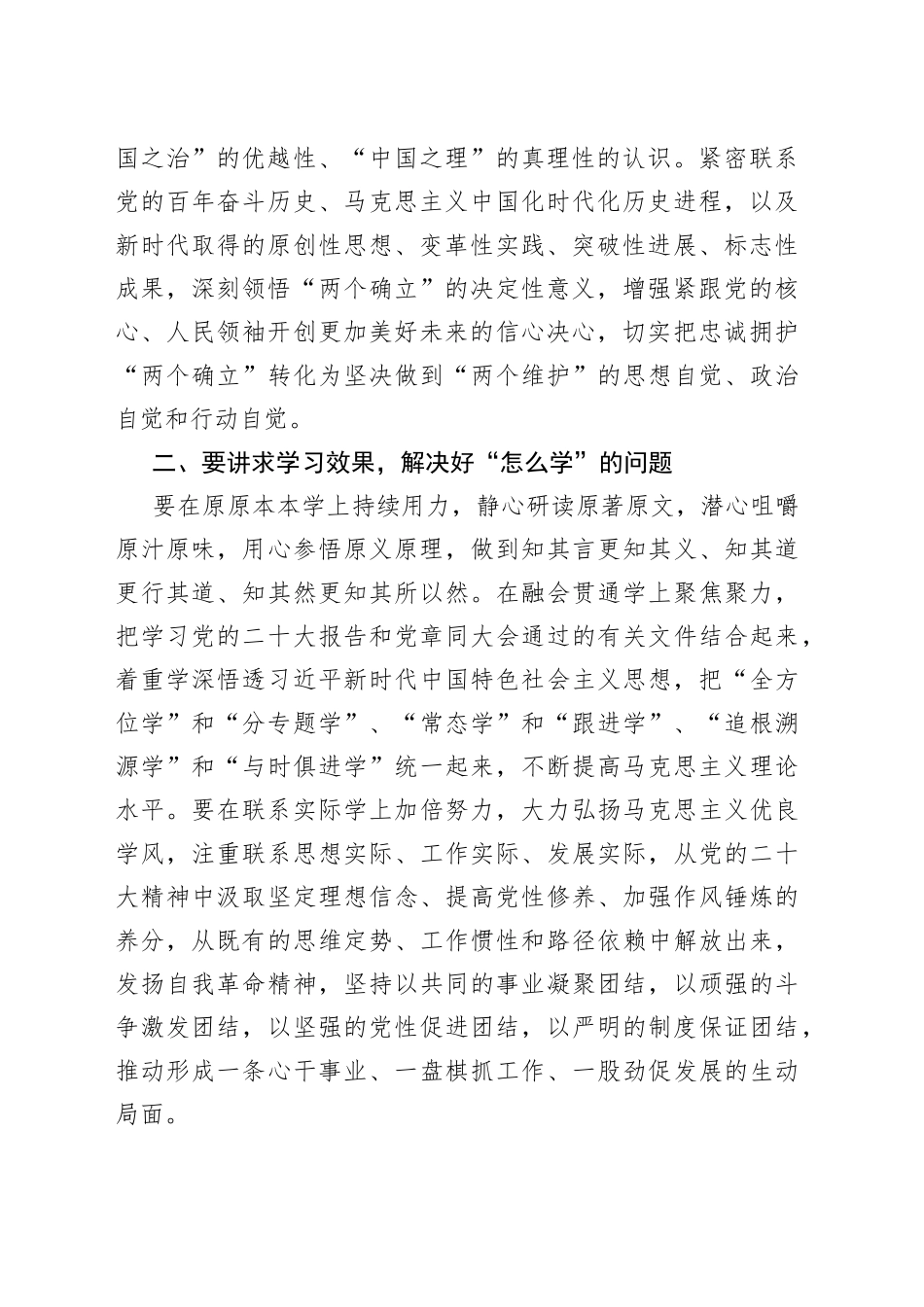 在科级干部深入学习贯彻党的二十大精神专题培训班的讲话_第2页