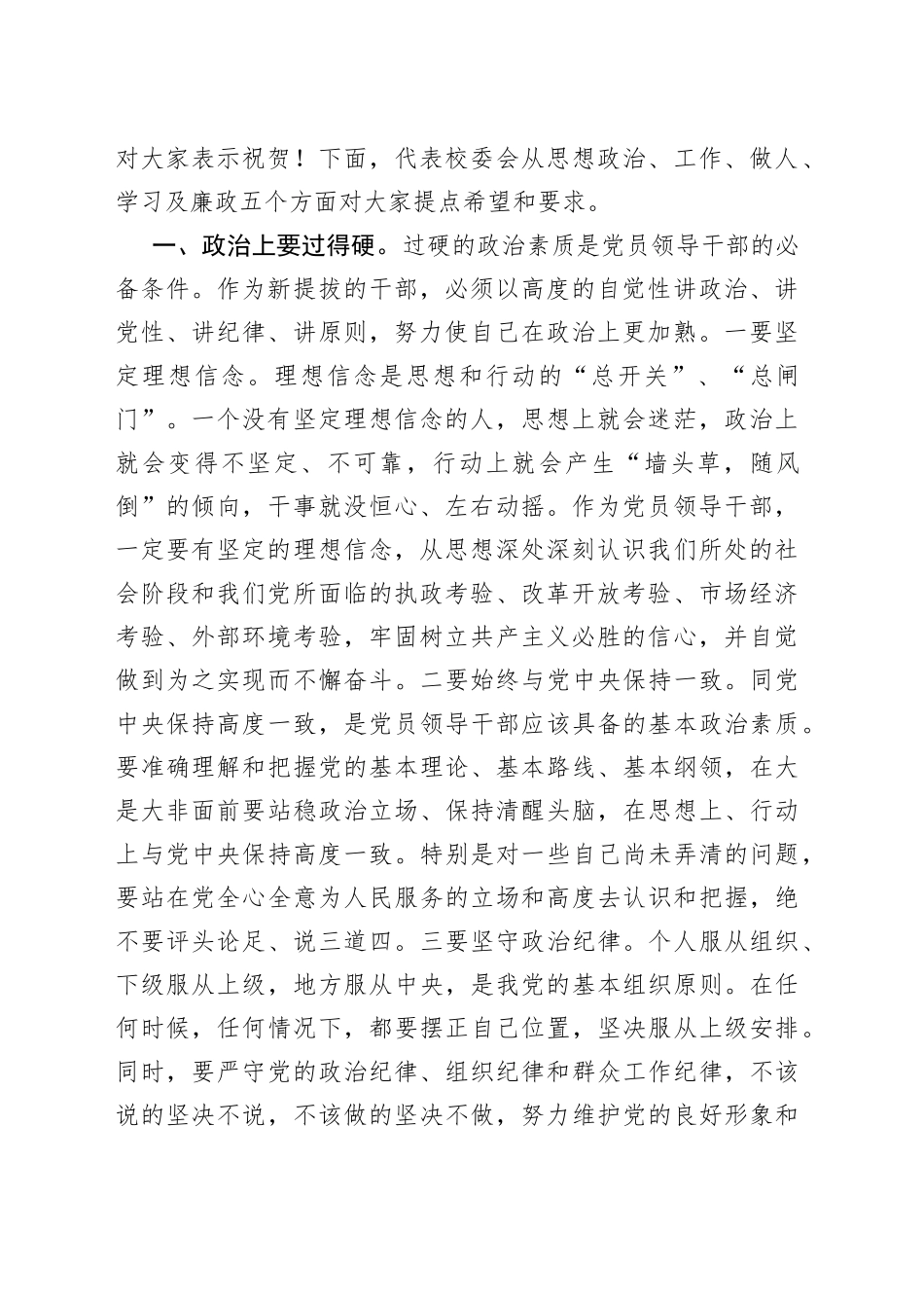 在科级领导干部任前集体谈话会上的讲话合集（10篇）_第2页