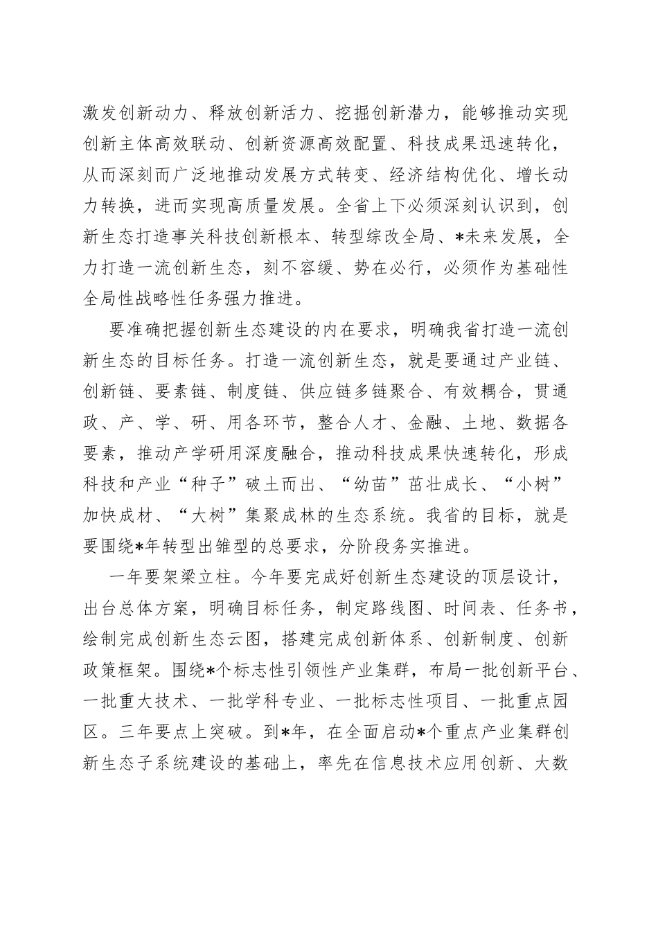 在科学技术大会上的讲话_第2页