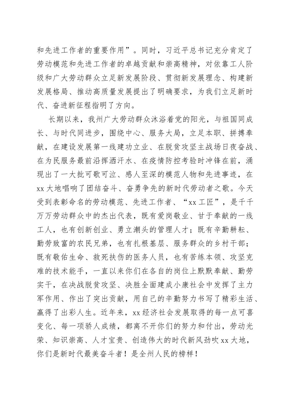 在劳动模范、先进工作者和“xx工匠”表彰命名大会上的讲话（2篇）_第2页
