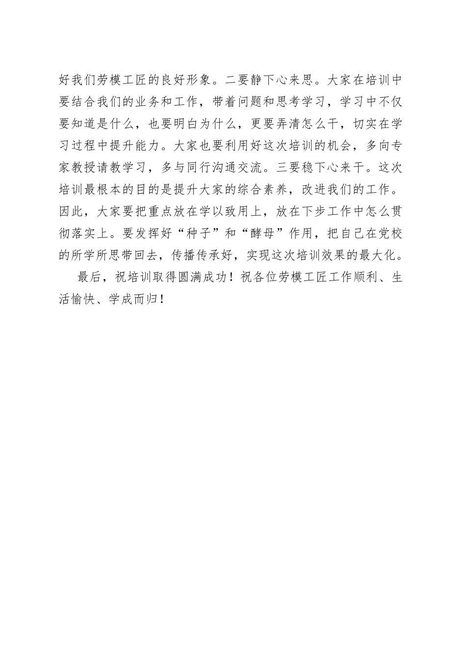 在劳模工匠能力提升轮训班上的讲话_第2页