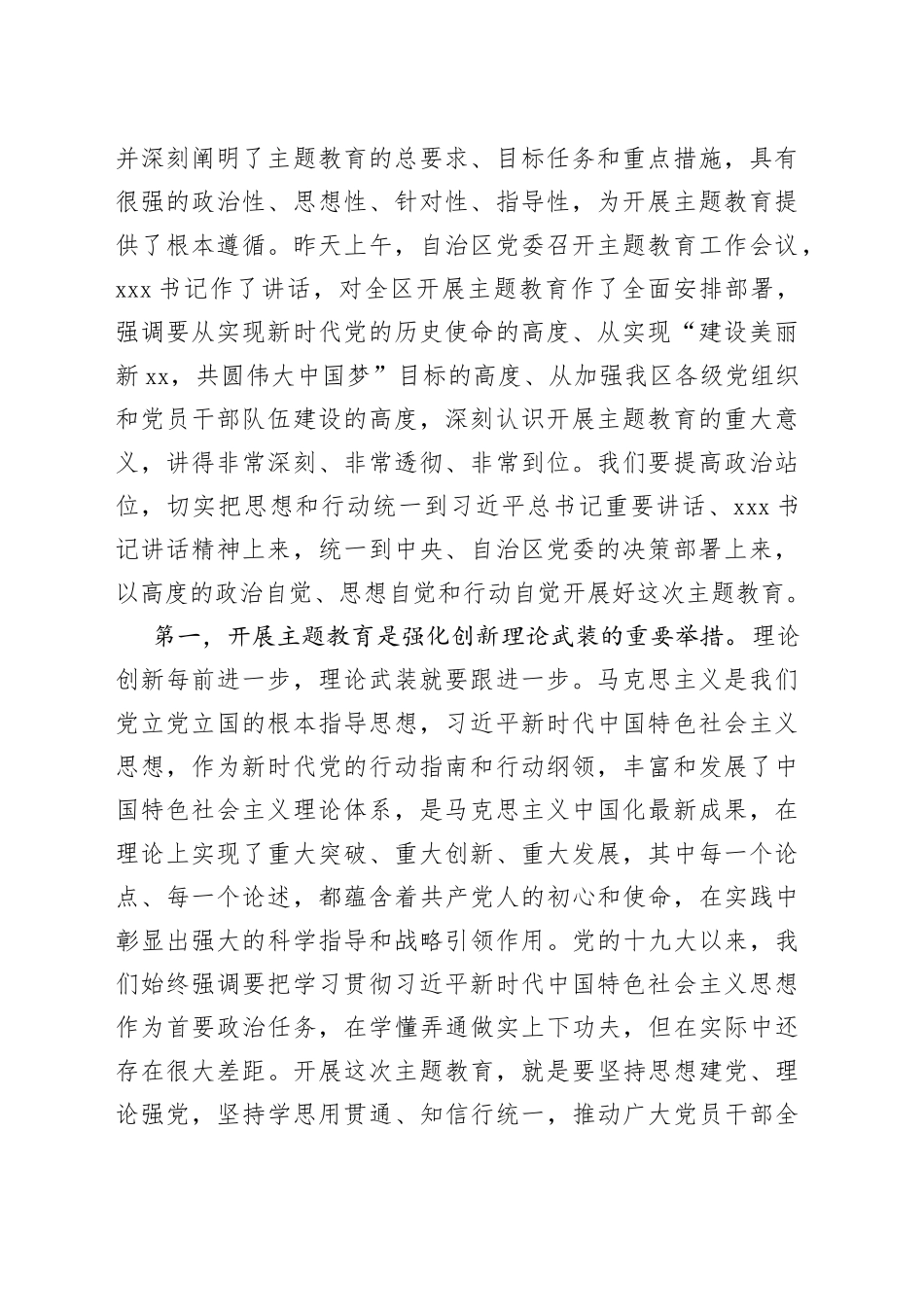 在老干部局学习贯彻2023年主题教育动员会上的讲话_第2页