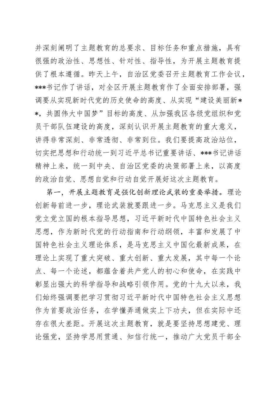 在老干部局学习贯彻习近平新时代中国特色社会主义思想主题教育动员会上的讲话_第2页