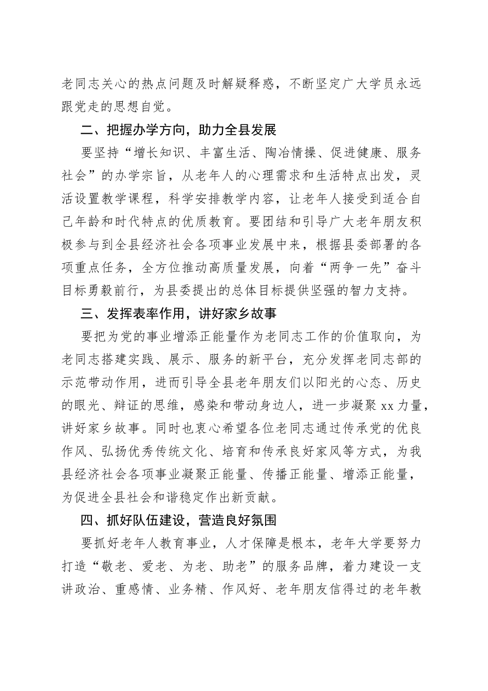 在老年大学2023级学员开学典礼上的讲话_第2页