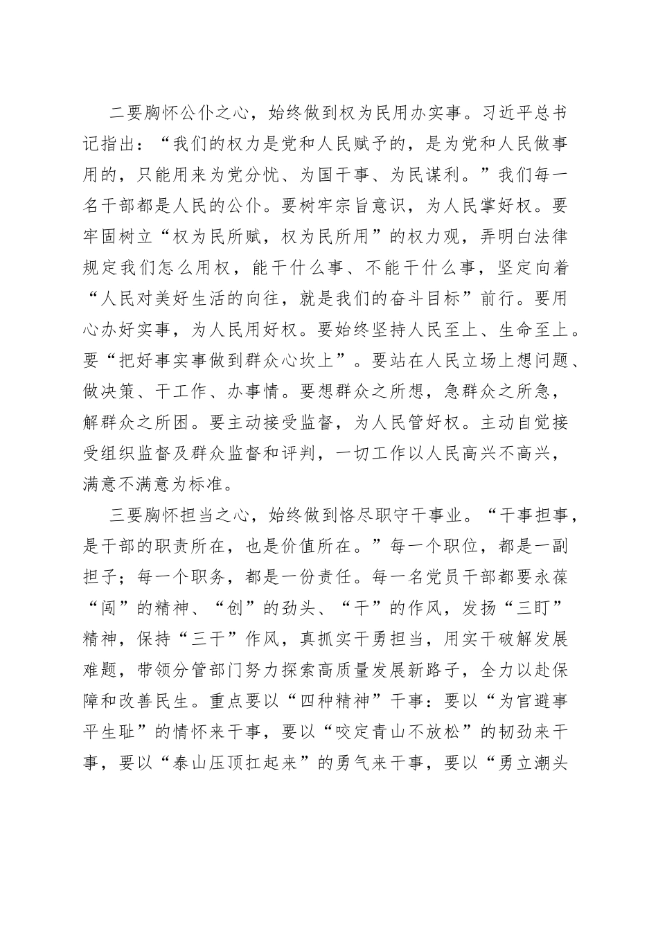 在廉洁从政教育专题培训班上发言_第2页