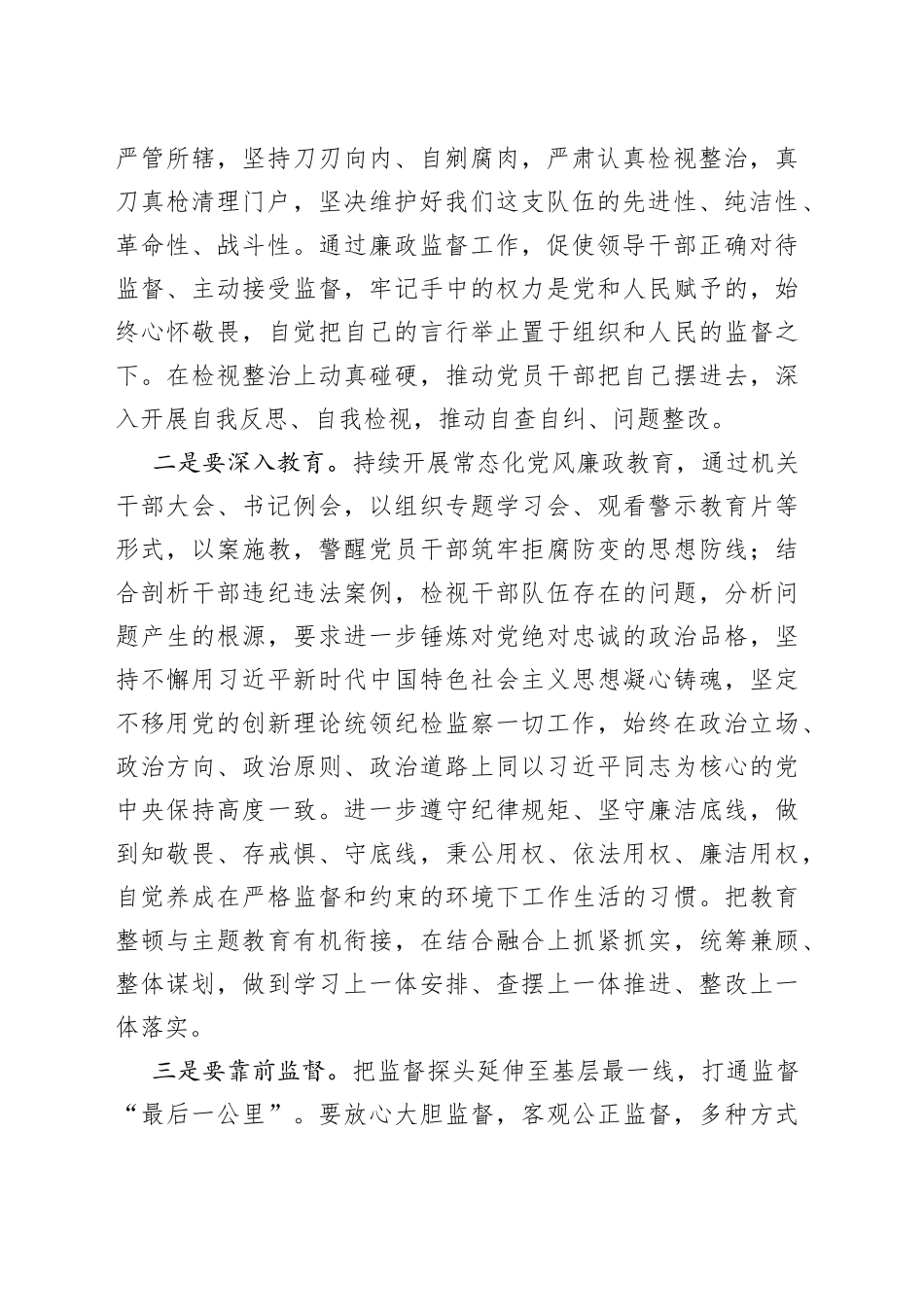 在廉政监督员队伍建设工作专题会议上的讲话稿_第2页