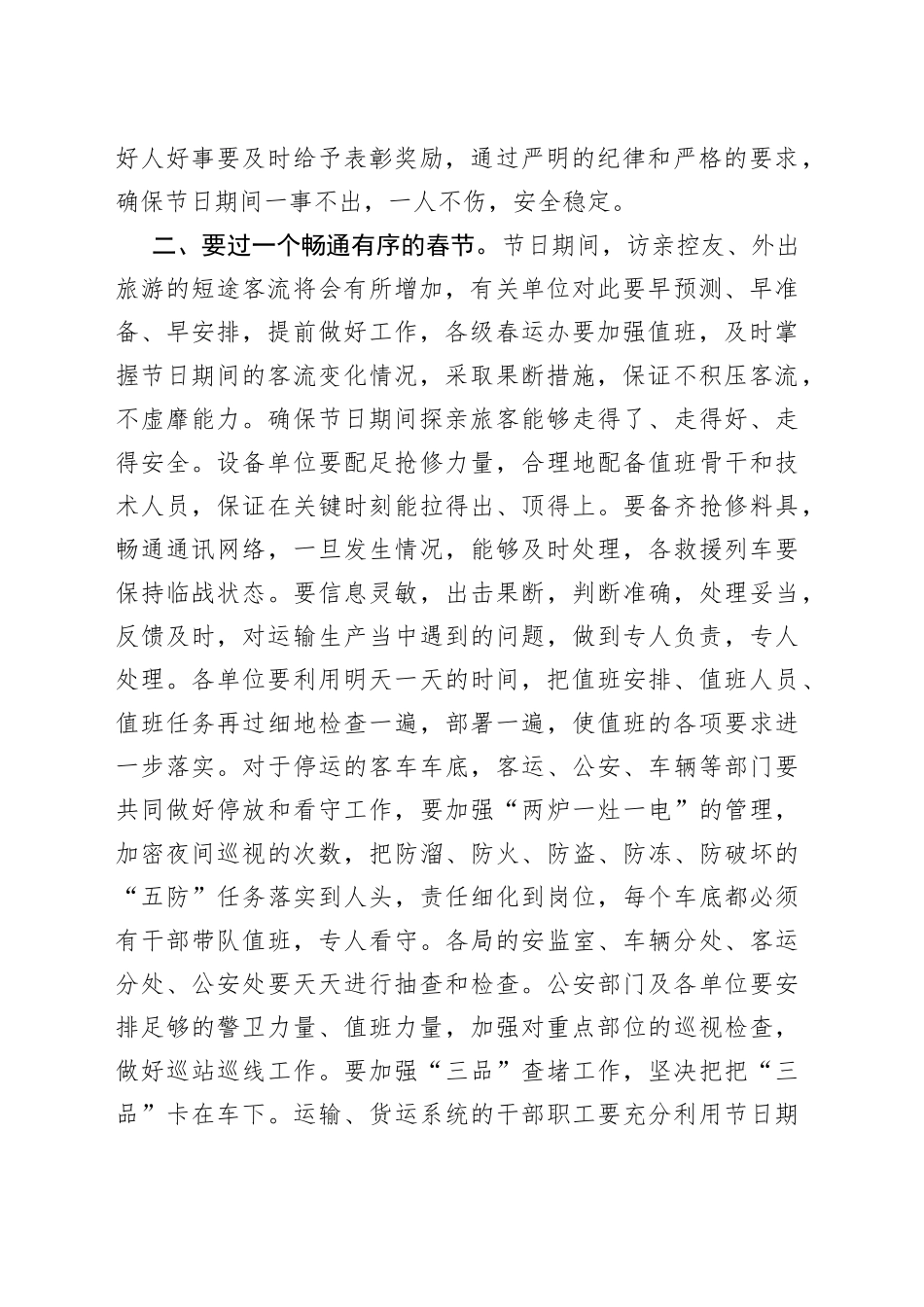 在领导干部春节团拜会上讲话_第2页