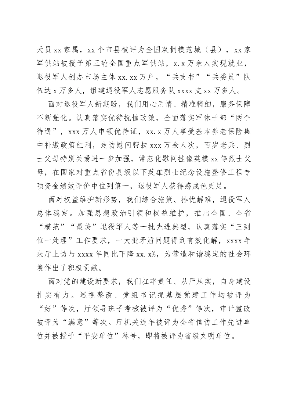 在领导干部大会上的讲话（离任讲话）_第2页