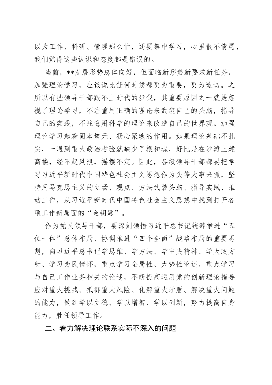 在领导干部读书班开班仪式上的讲话_第2页