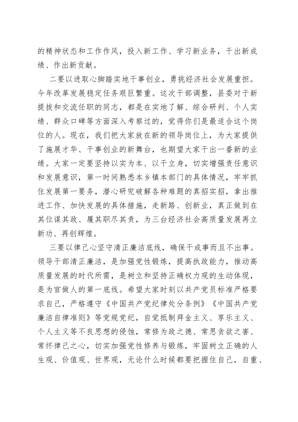 在领导干部任前暨廉政谈话会上的讲话_第2页