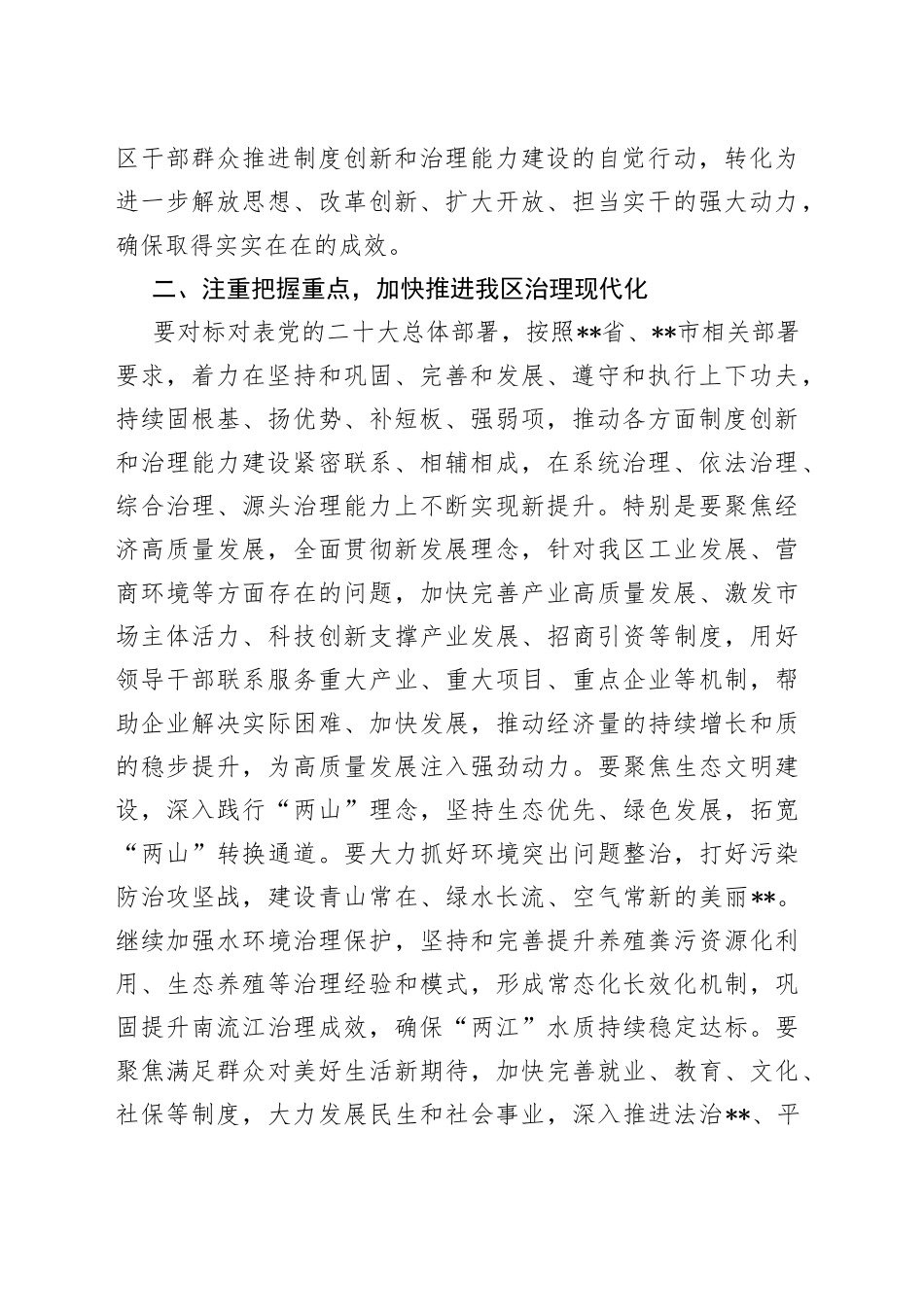 在领导干部学习贯彻党的大会精神轮训班专题授课时的讲话_第2页