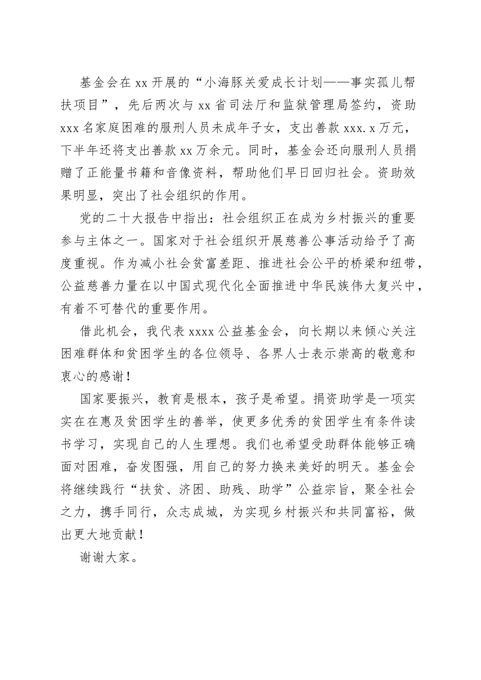 在六一儿童节帮扶活动发放仪式上的讲话_第2页