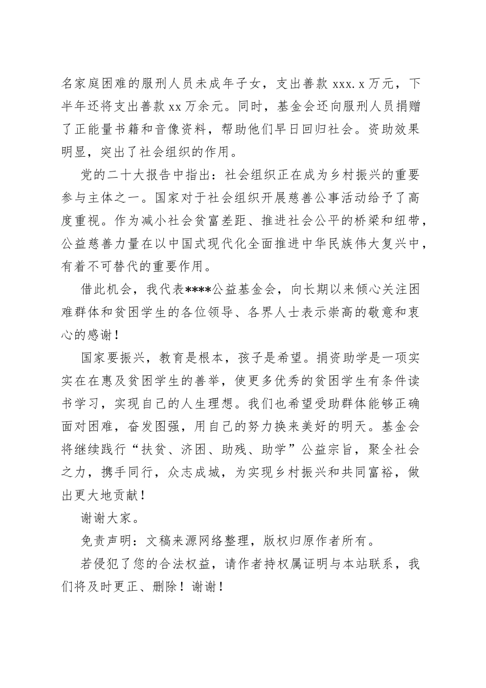 在六一儿童节帮扶活动发放仪式上的致辞_第2页
