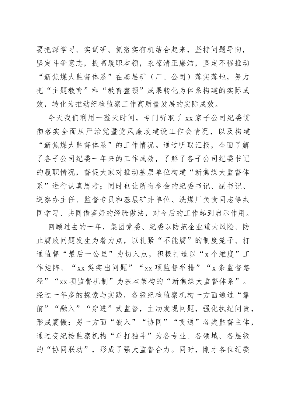 在落实“教育整顿”要求推动基层单位构建“大监督体系”专题工作会上的讲话_第2页