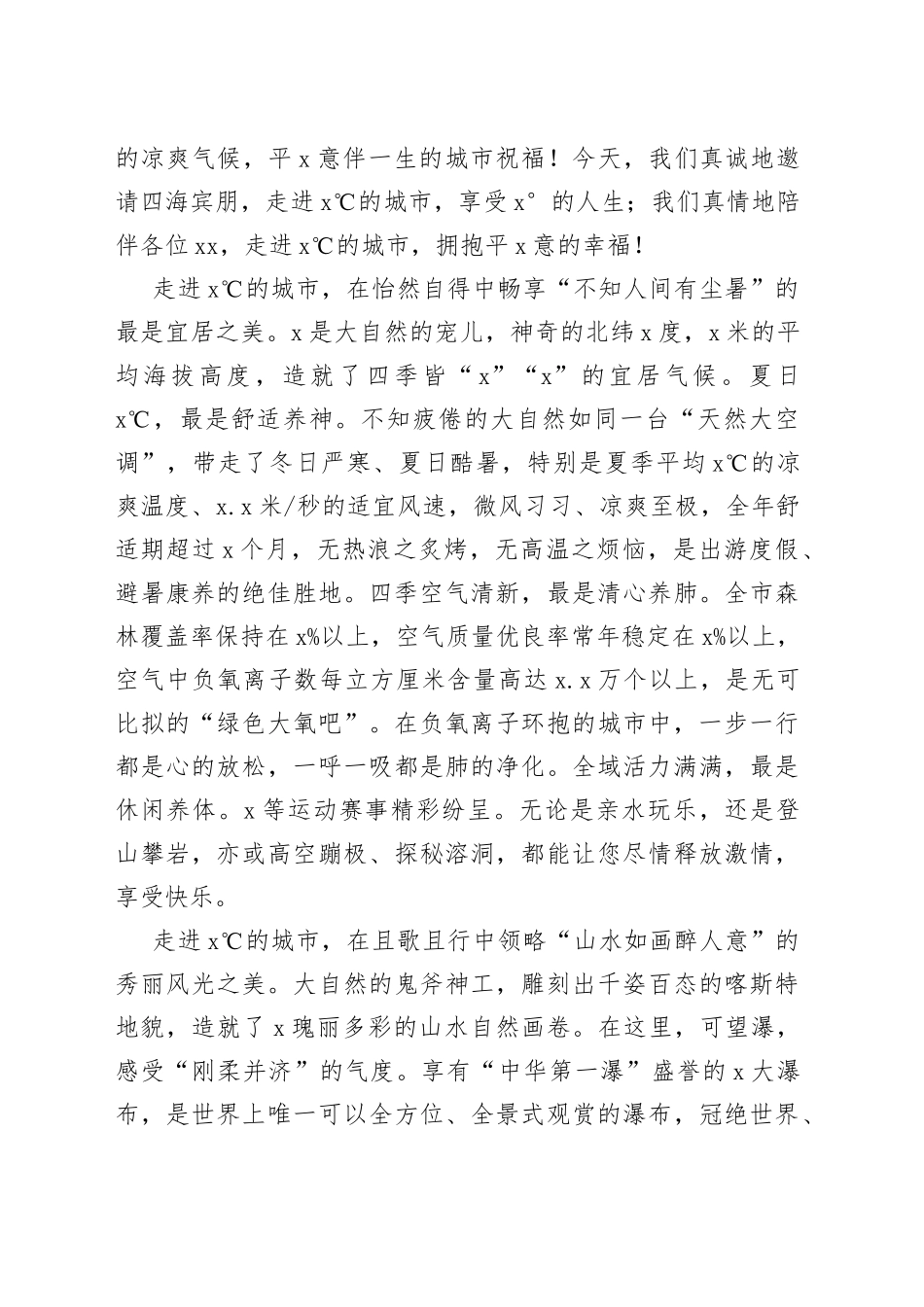 在旅游发展产业大会上的致辞、讲话合集（5篇）_第2页