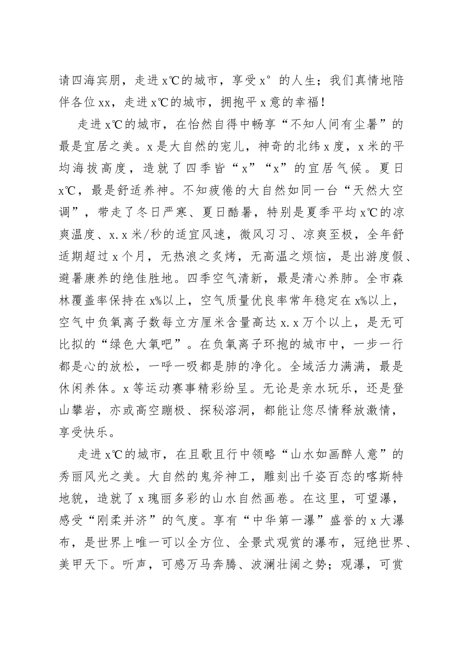 在旅游发展产业大会上的致辞、讲话合集_第2页