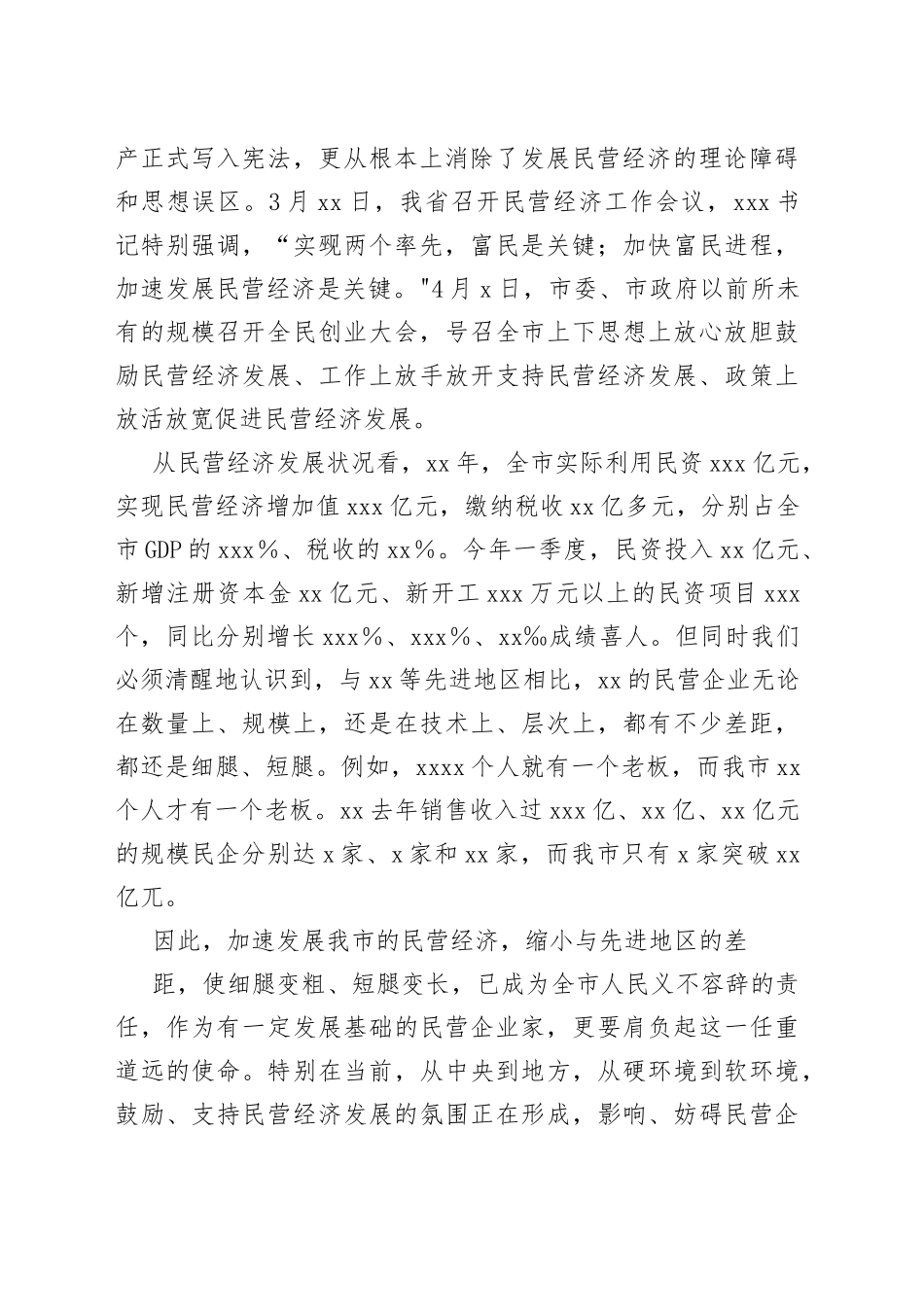 在民营企业家培训班动员会上的讲话_第2页