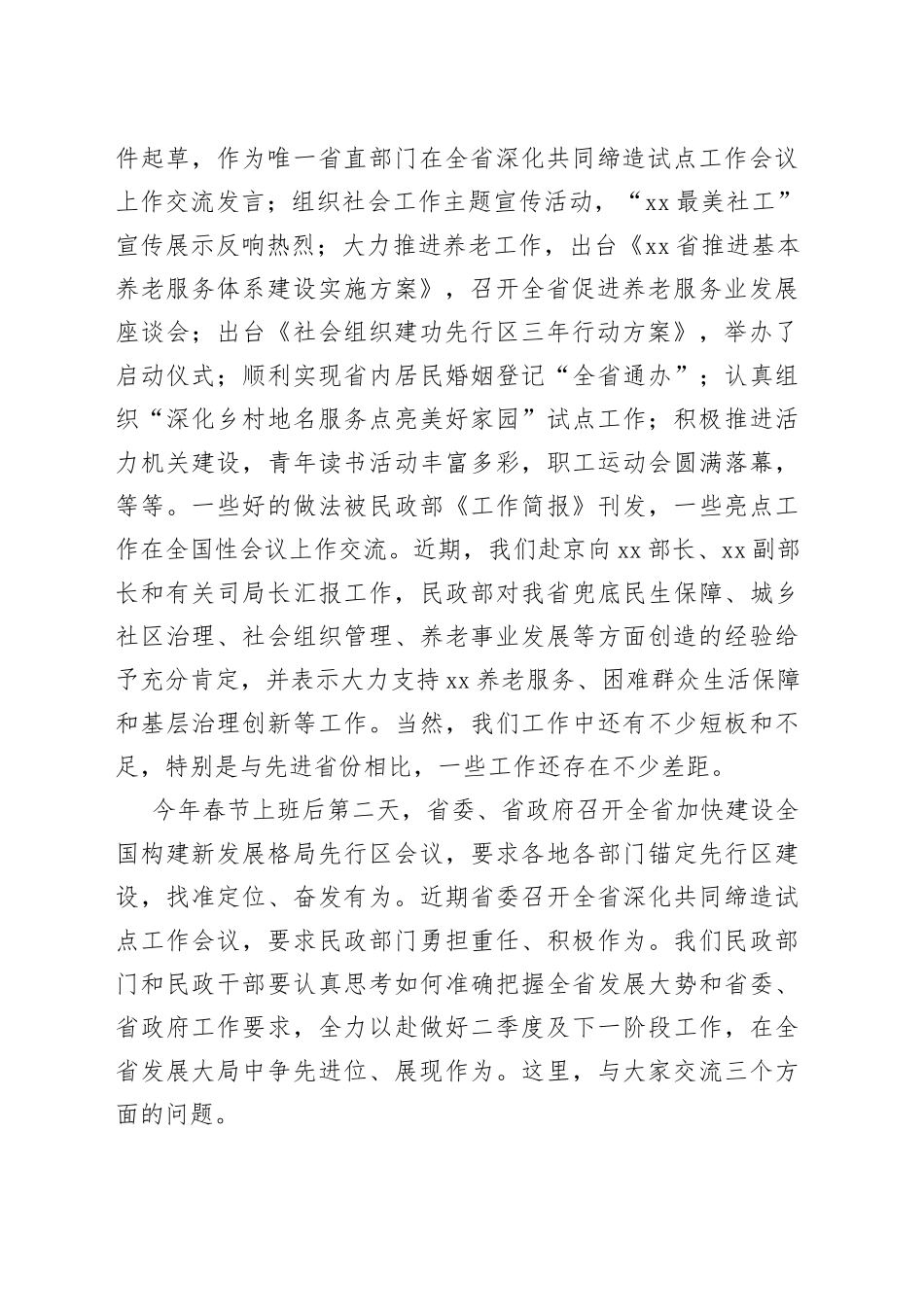 在民政厅2023年一季度工作点评会上的讲话（范文）_第2页