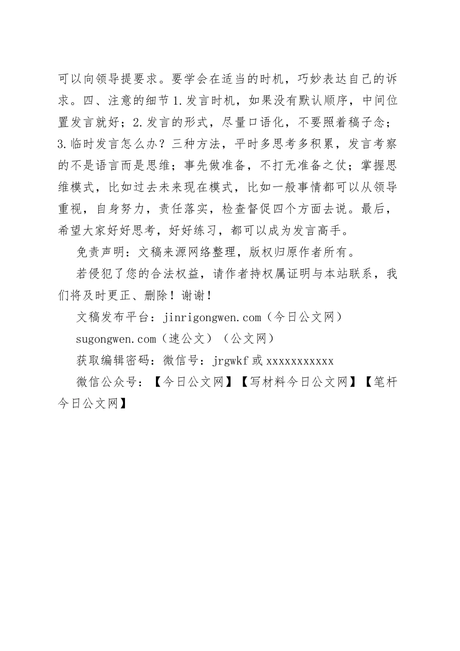 在民主生活会和组织生活会正确发言（4条建议）_第2页