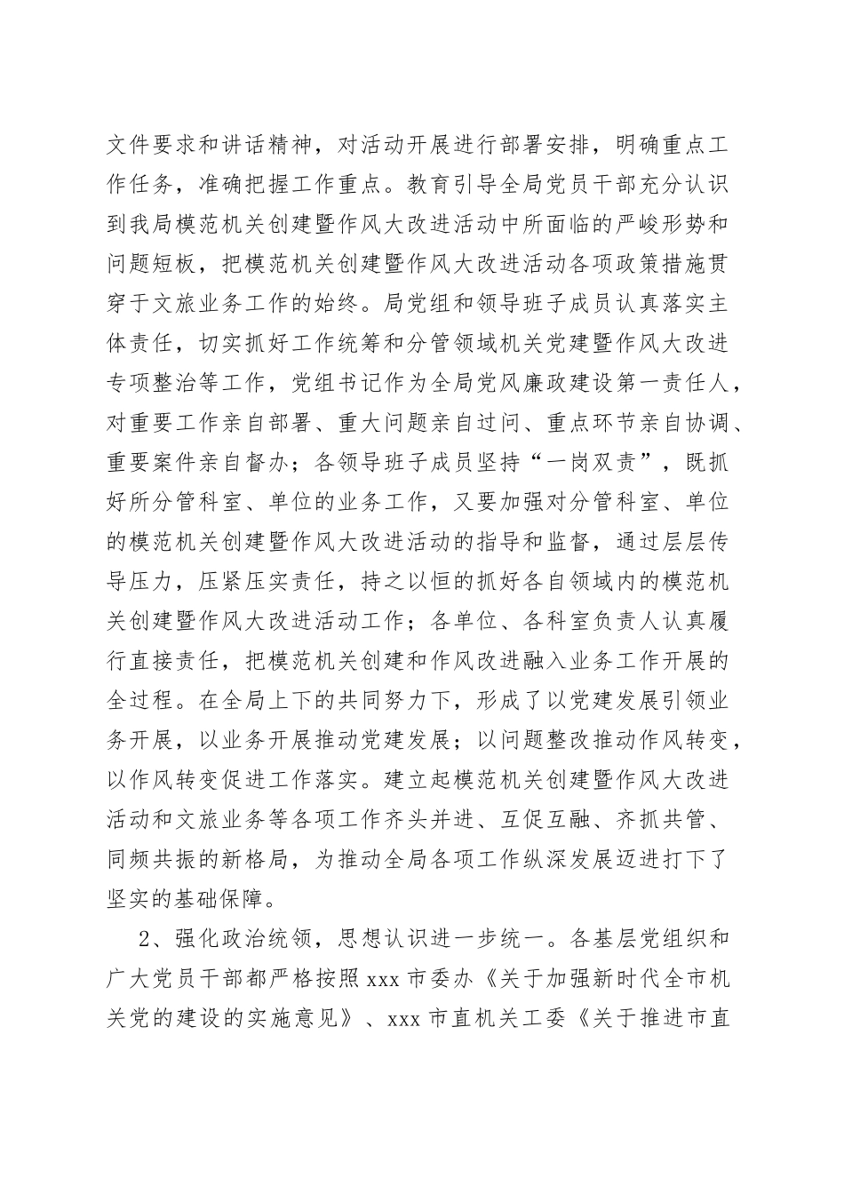 在模范机关创建暨作风大改进推进会议上的讲话_第2页