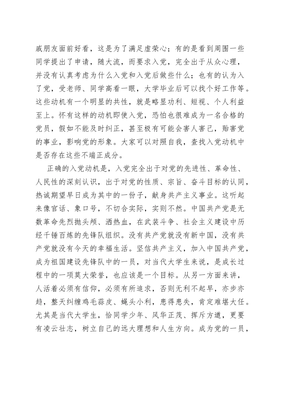 在某高校入党积极分子培训班上的党课辅导_第2页