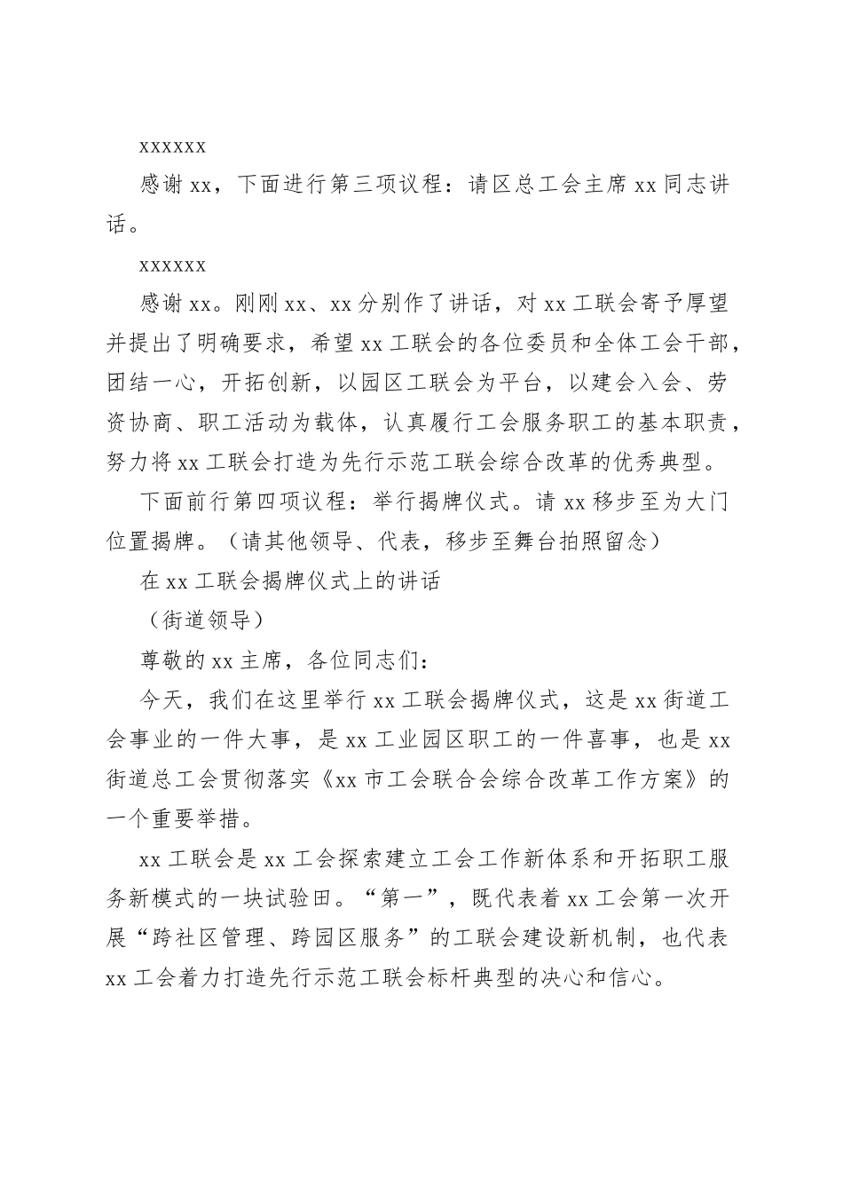 在某街道工联会揭牌仪式及主持词_第2页