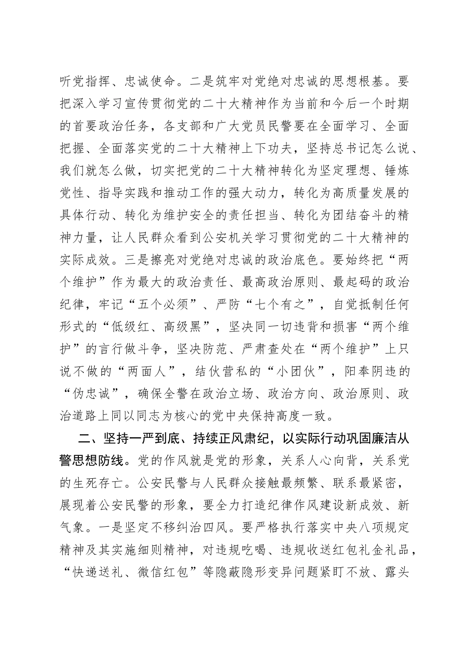 在某局党风廉政建设会议上的讲话_第2页