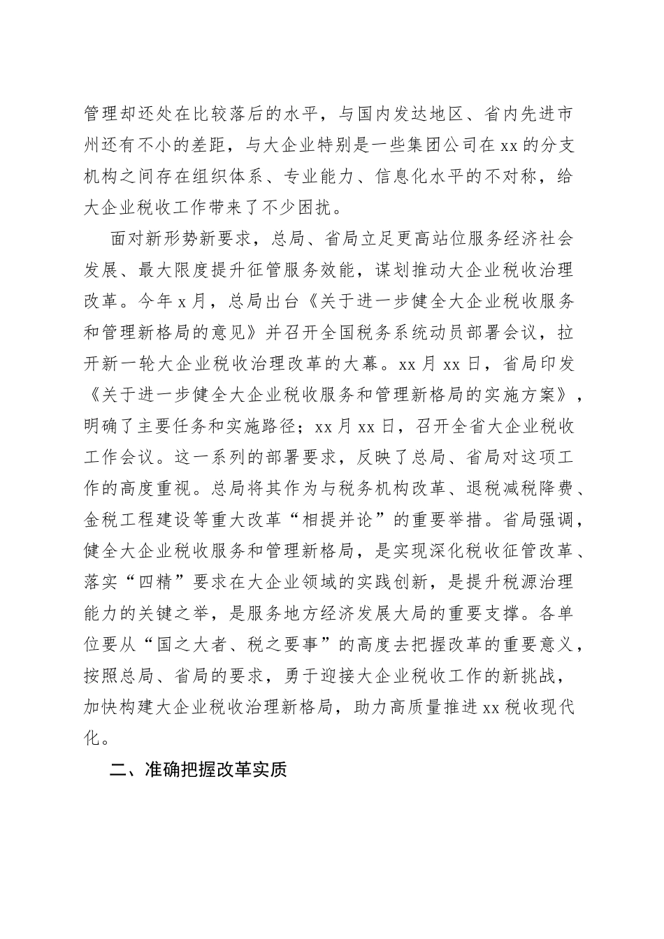 在某市大企业税收工作领导小组会议上的讲话_第2页